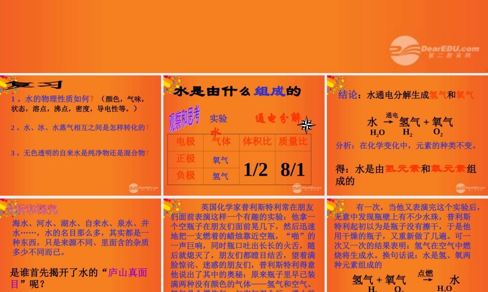 沪教初中化学九上《2第3节 自然界中的水》PPT课件 (31).ppt