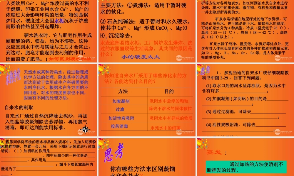 沪教初中化学九上《2第3节 自然界中的水》PPT课件 (31).ppt