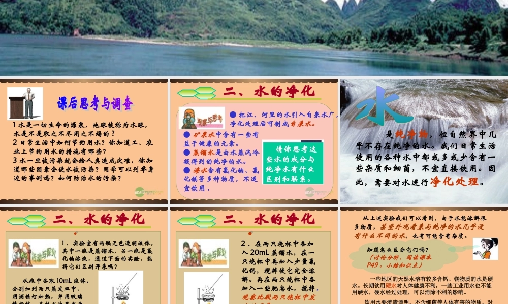 沪教初中化学九上《2第3节 自然界中的水》PPT课件 (26).ppt