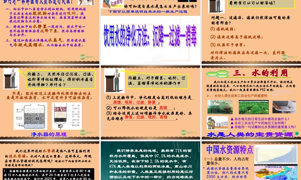 沪教初中化学九上《2第3节 自然界中的水》PPT课件 (26).ppt