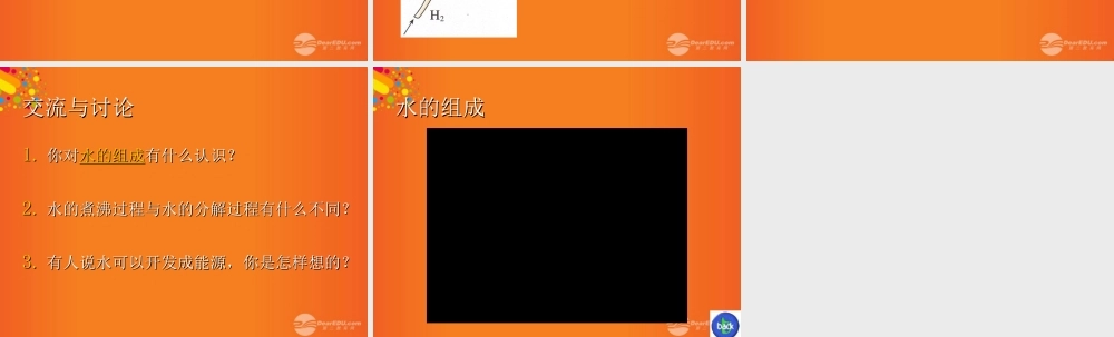 沪教初中化学九上《2第3节 自然界中的水》PPT课件 (19).ppt