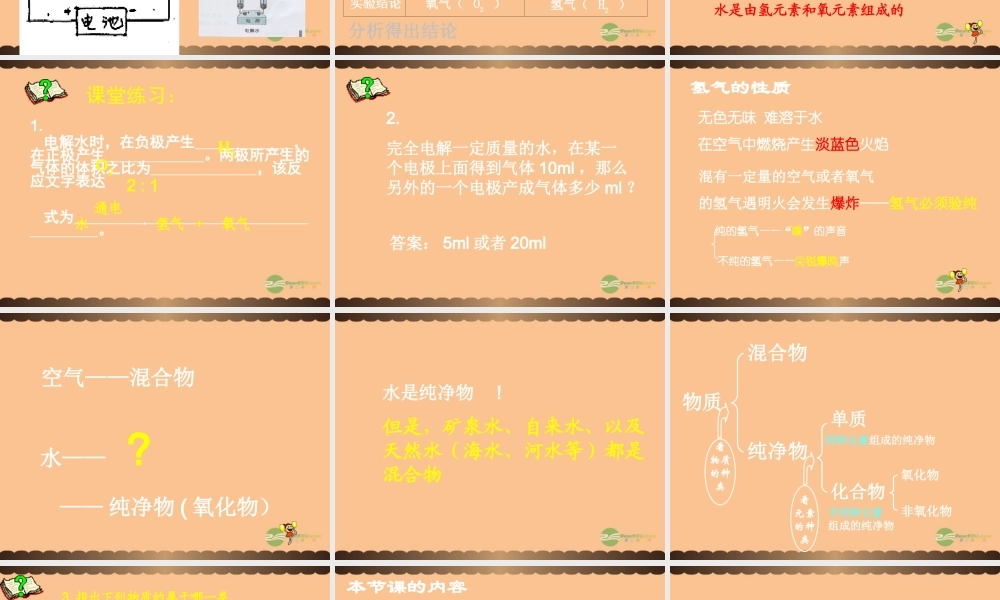 沪教初中化学九上《2第3节 自然界中的水》PPT课件 (23).ppt