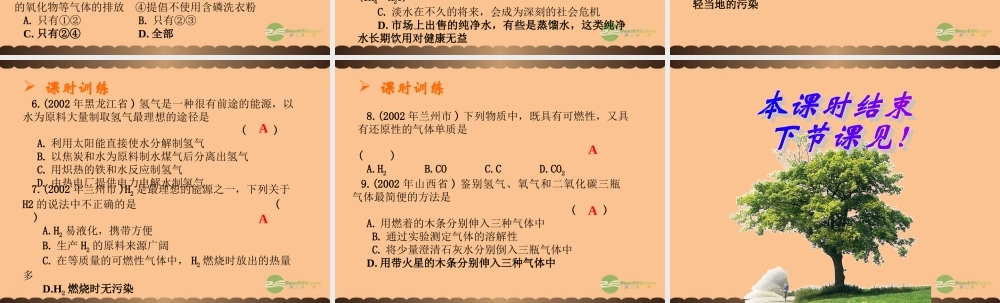 沪教初中化学九上《2第3节 自然界中的水》PPT课件 (24).ppt