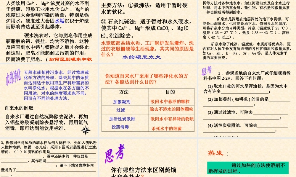 沪教初中化学九上《2第3节 自然界中的水》PPT课件 (32).ppt