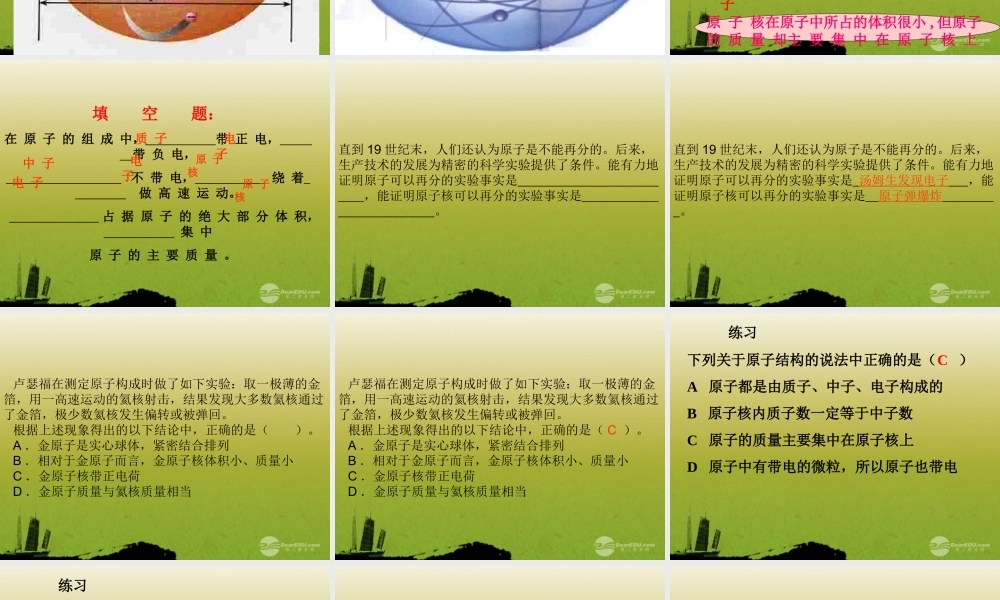 沪教初中化学九上《3第1节 构成物质的基本微粒》PPT课件 (16).ppt