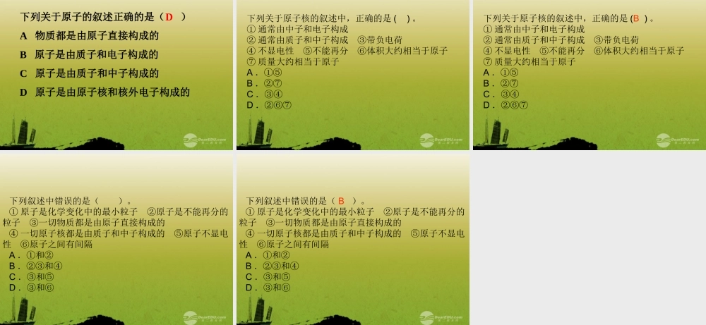 沪教初中化学九上《3第1节 构成物质的基本微粒》PPT课件 (16).ppt