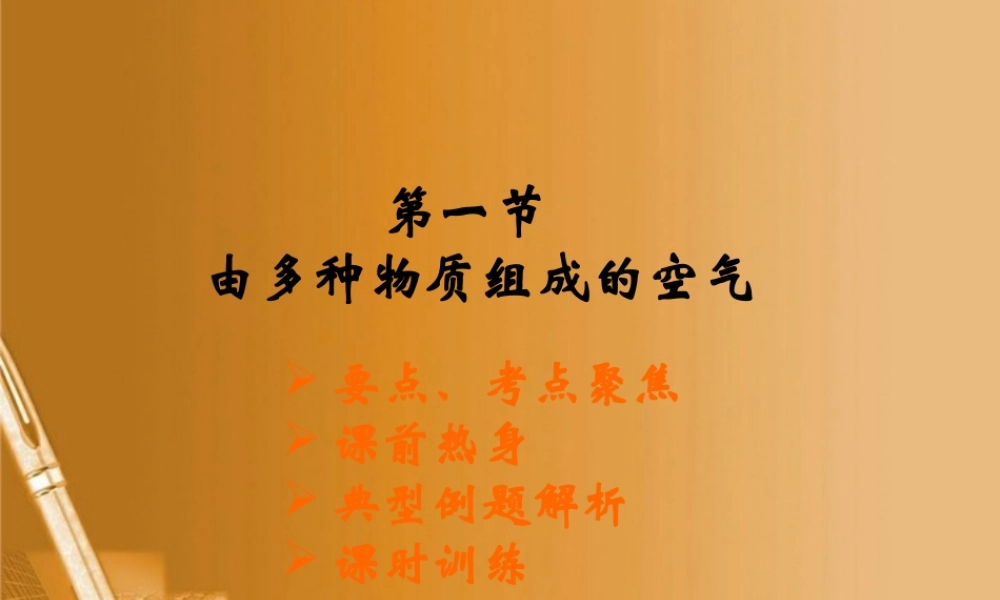 沪教初中化学九上《3第3节 物质的组成》PPT课件 (9).ppt