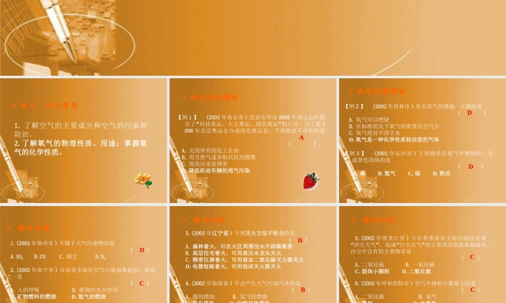 沪教初中化学九上《3第3节 物质的组成》PPT课件 (9).ppt