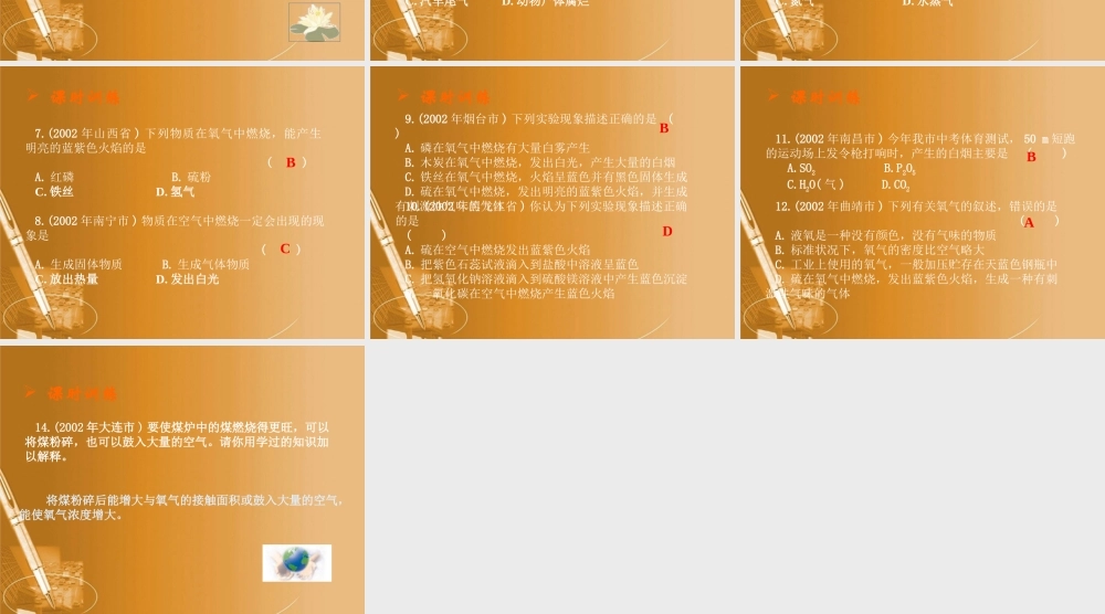 沪教初中化学九上《3第3节 物质的组成》PPT课件 (9).ppt