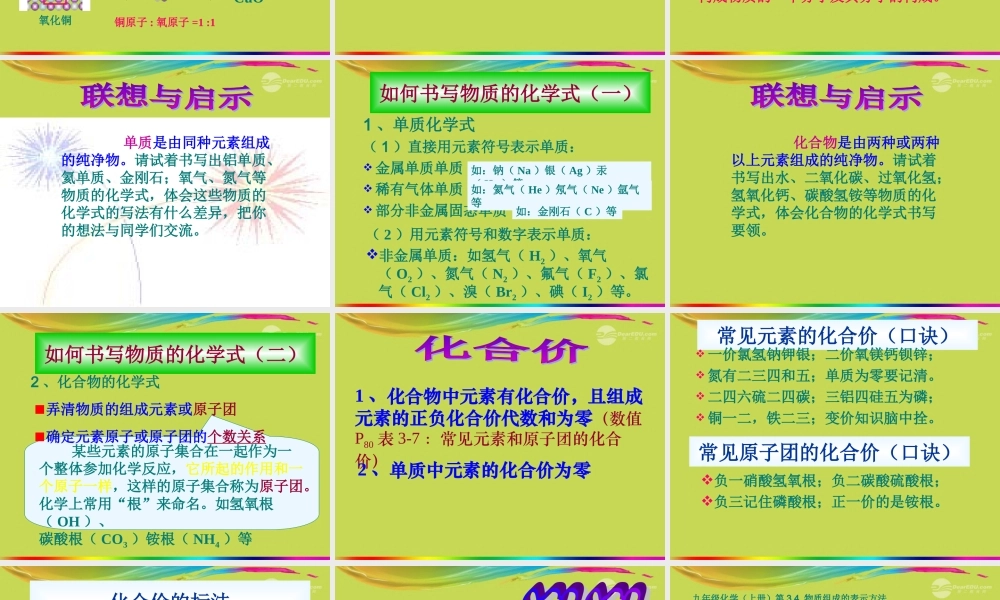 沪教初中化学九上《3第3节 物质的组成》PPT课件 (6).ppt