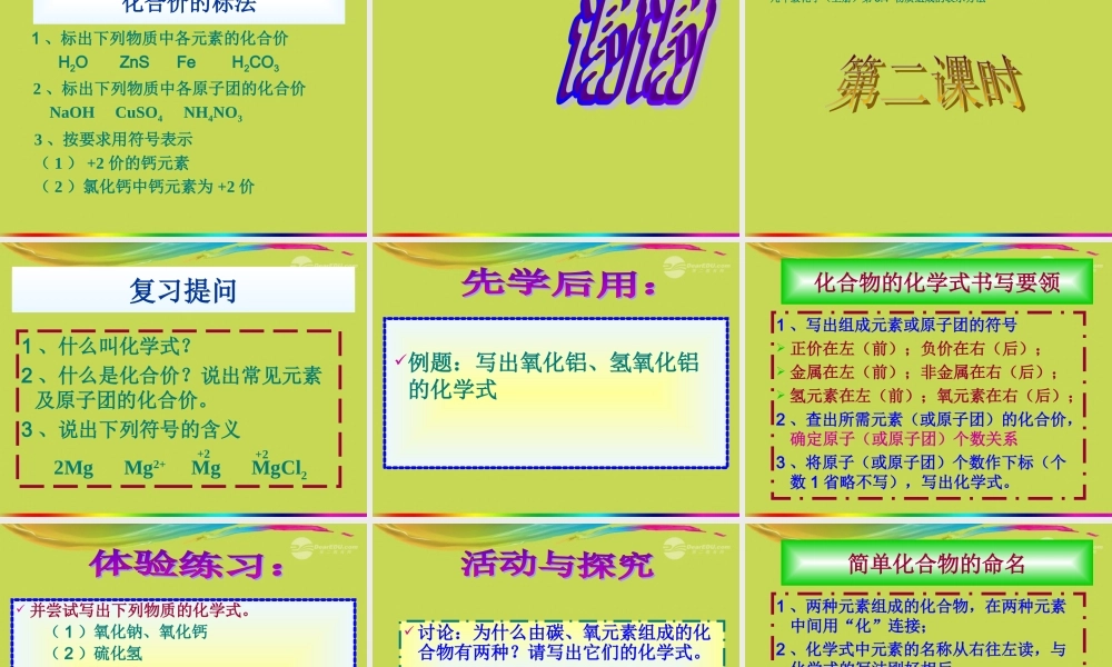 沪教初中化学九上《3第3节 物质的组成》PPT课件 (6).ppt