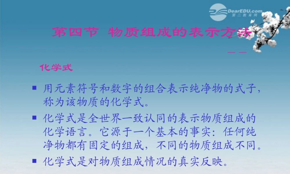 沪教初中化学九上《3第3节 物质的组成》PPT课件 (10).ppt