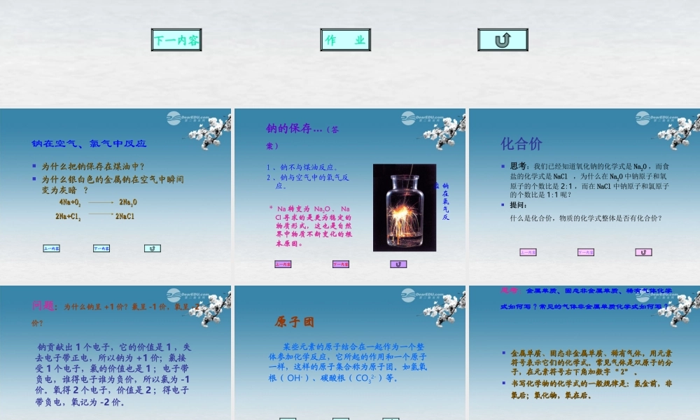 沪教初中化学九上《3第3节 物质的组成》PPT课件 (10).ppt