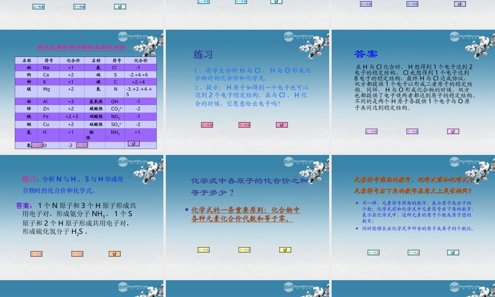 沪教初中化学九上《3第3节 物质的组成》PPT课件 (10).ppt