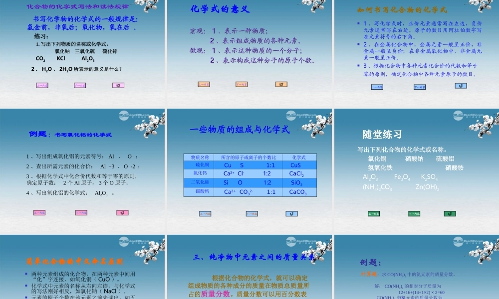 沪教初中化学九上《3第3节 物质的组成》PPT课件 (10).ppt