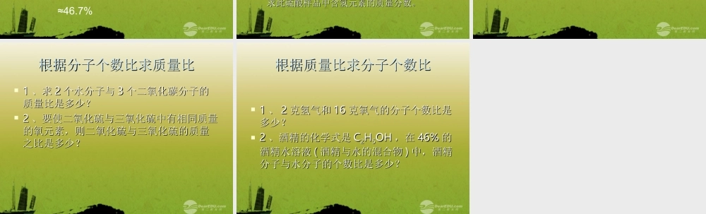 沪教初中化学九上《3第3节 物质的组成》PPT课件 (5).ppt