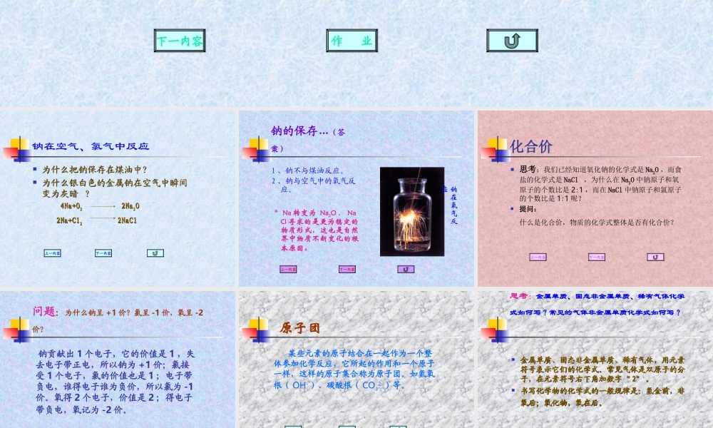 沪教初中化学九上《3第3节 物质的组成》PPT课件 (3).ppt