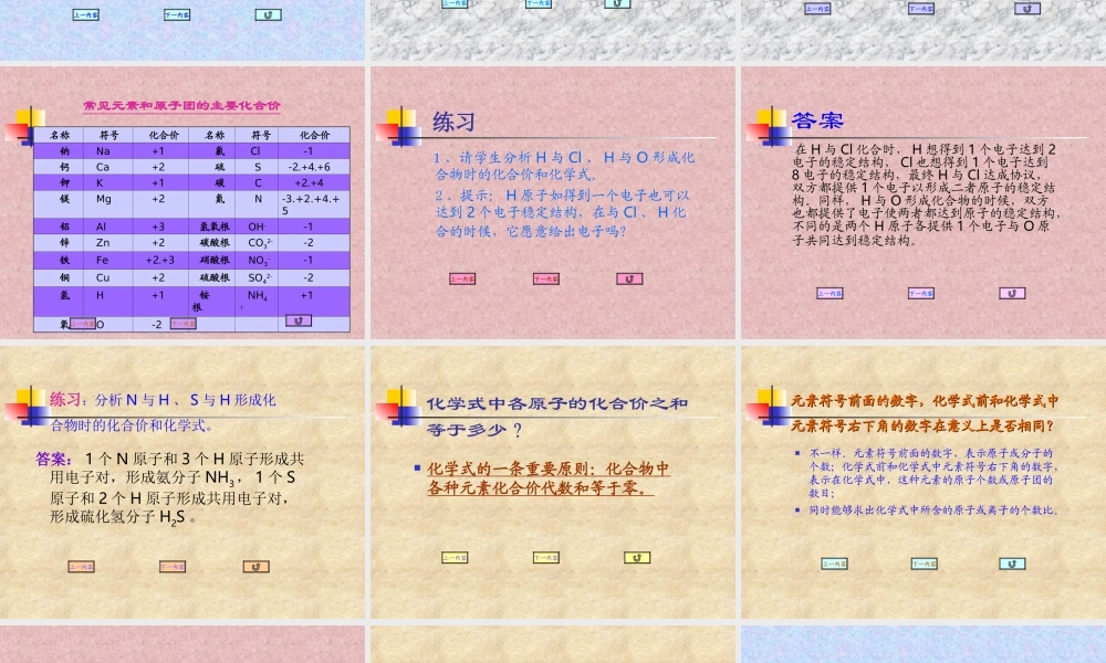 沪教初中化学九上《3第3节 物质的组成》PPT课件 (3).ppt