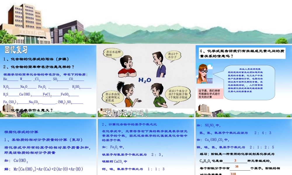 沪教初中化学九上《3第3节 物质的组成》PPT课件 (8).ppt