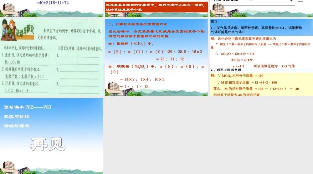 沪教初中化学九上《3第3节 物质的组成》PPT课件 (8).ppt