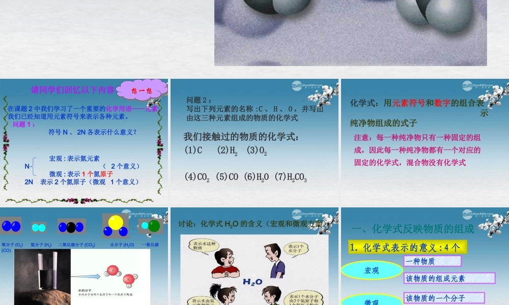 沪教初中化学九上《3第3节 物质的组成》PPT课件 (13).ppt