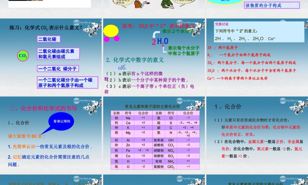 沪教初中化学九上《3第3节 物质的组成》PPT课件 (13).ppt
