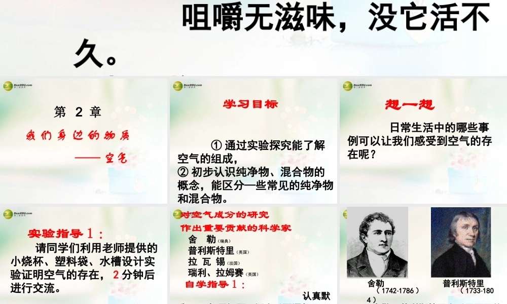 沪教初中化学九上《3第3节 物质的组成》PPT课件 (2).ppt