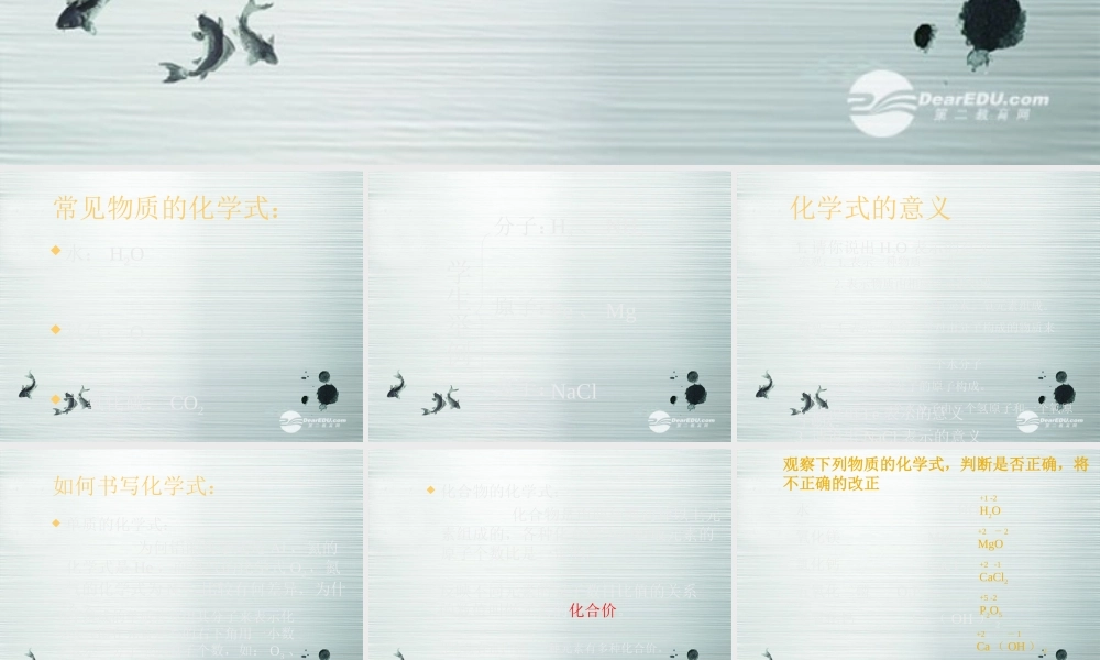 沪教初中化学九上《3第3节 物质的组成》PPT课件 (12).ppt