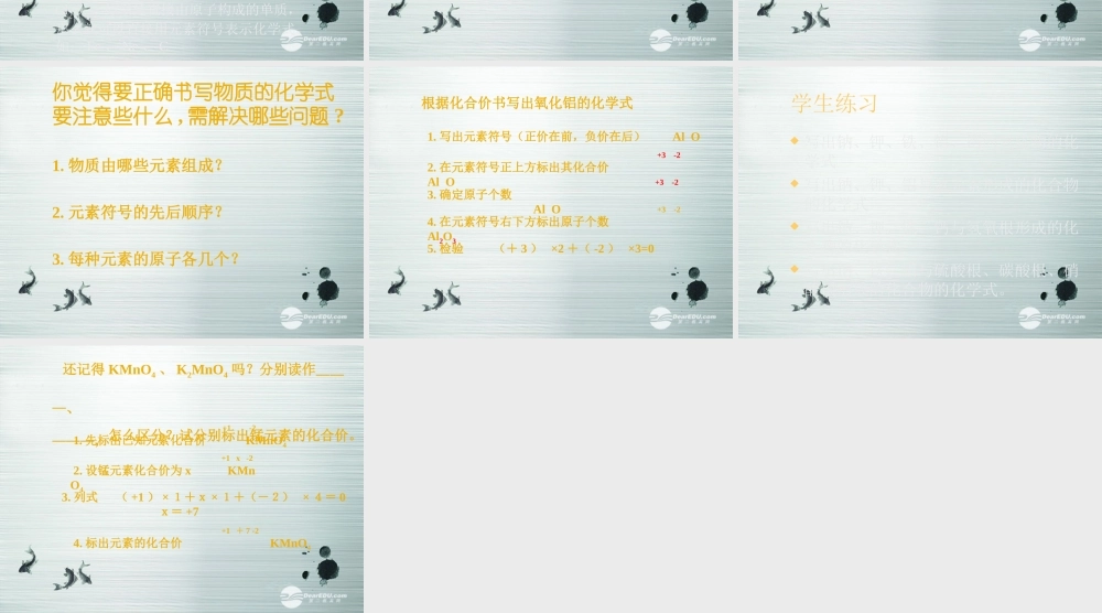 沪教初中化学九上《3第3节 物质的组成》PPT课件 (12).ppt