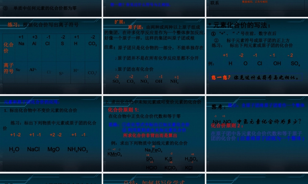 沪教初中化学九上《3第3节 物质的组成》PPT课件 (7).ppt