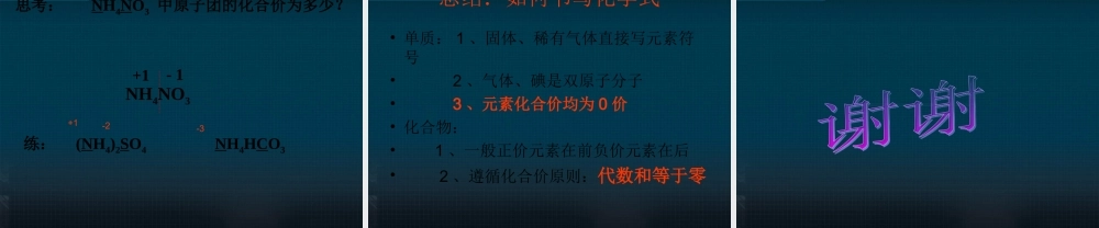 沪教初中化学九上《3第3节 物质的组成》PPT课件 (7).ppt