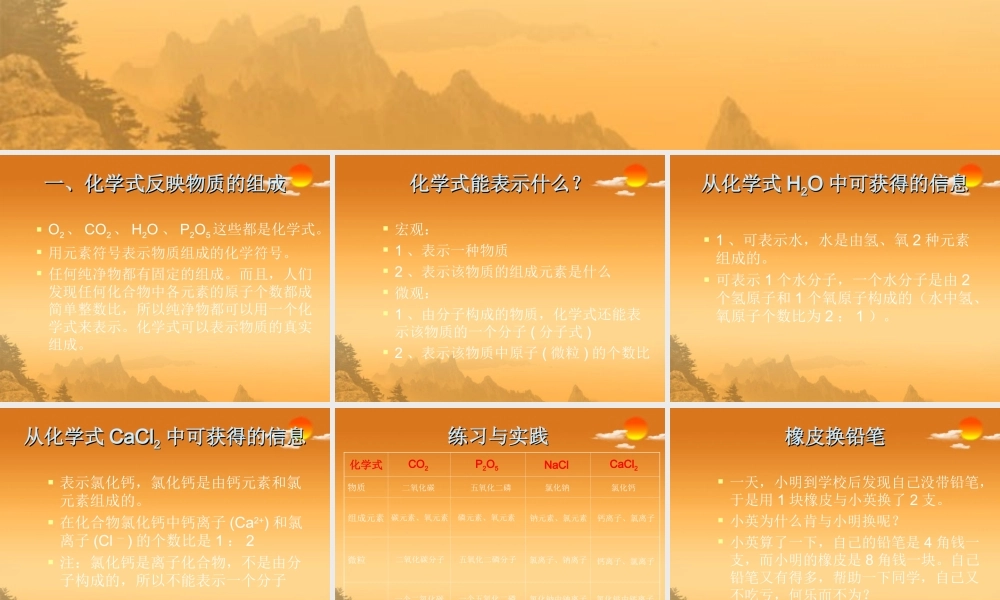 沪教初中化学九上《3第3节 物质的组成》PPT课件 (11).ppt