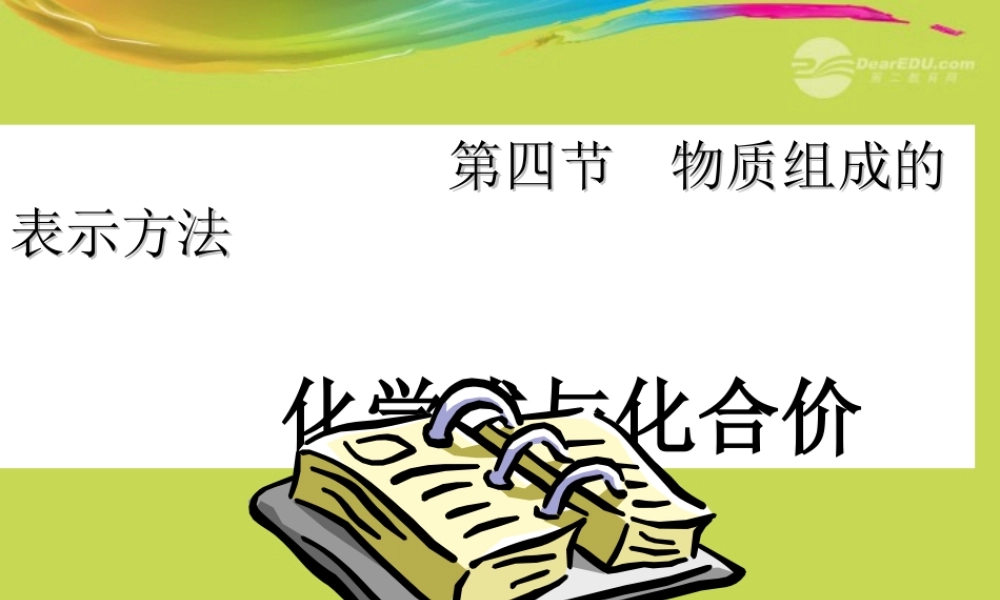 沪教初中化学九上《3第3节 物质的组成》PPT课件 (14).ppt