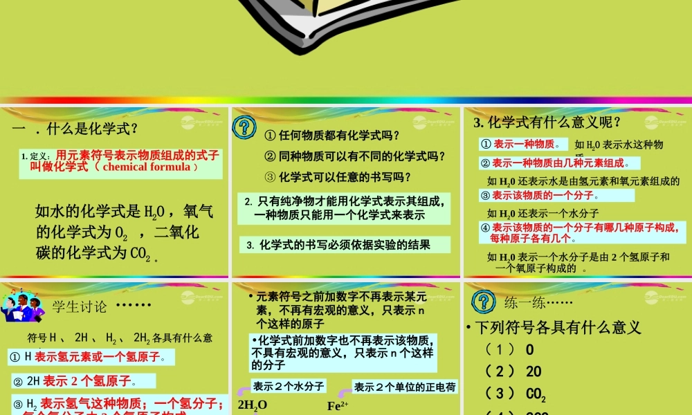 沪教初中化学九上《3第3节 物质的组成》PPT课件 (14).ppt