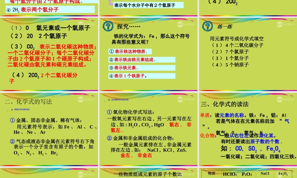 沪教初中化学九上《3第3节 物质的组成》PPT课件 (14).ppt