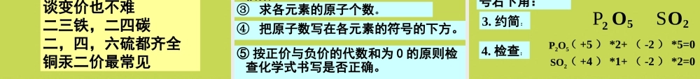 沪教初中化学九上《3第3节 物质的组成》PPT课件 (14).ppt