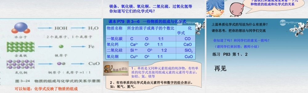 沪教初中化学九上《3第3节 物质的组成》PPT课件 (19).ppt