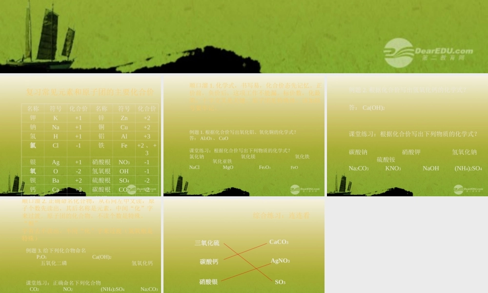 沪教初中化学九上《3第3节 物质的组成》PPT课件 (15).ppt