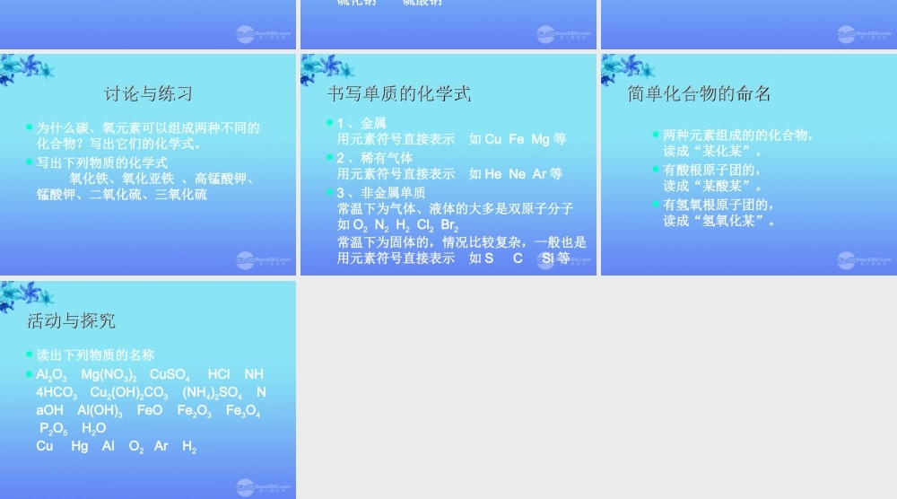 沪教初中化学九上《3第3节 物质的组成》PPT课件 (18).ppt