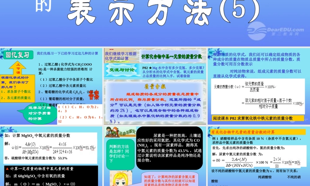 沪教初中化学九上《3第3节 物质的组成》PPT课件 (23).ppt