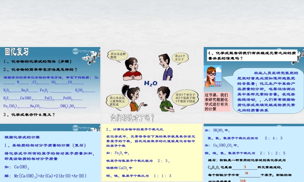 沪教初中化学九上《3第3节 物质的组成》PPT课件 (22).ppt