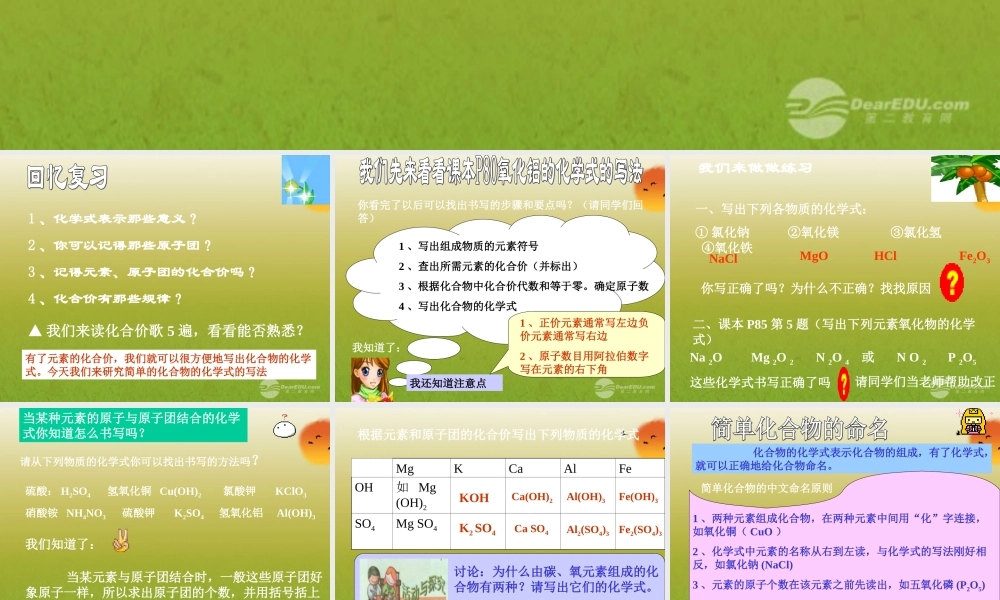 沪教初中化学九上《3第3节 物质的组成》PPT课件 (21).ppt