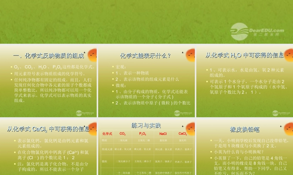 沪教初中化学九上《3第3节 物质的组成》PPT课件 (24).ppt