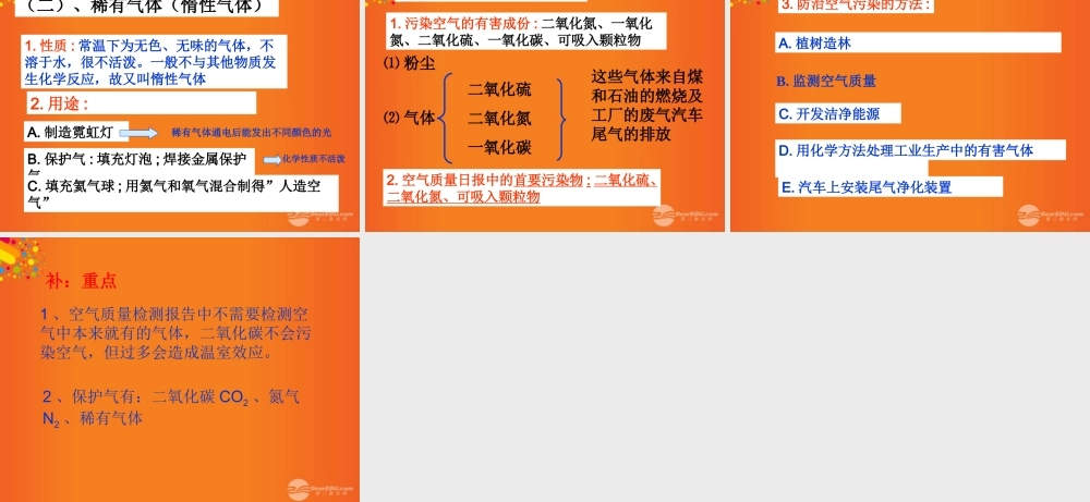 沪教初中化学九上《3第3节 物质的组成》PPT课件 (29).ppt