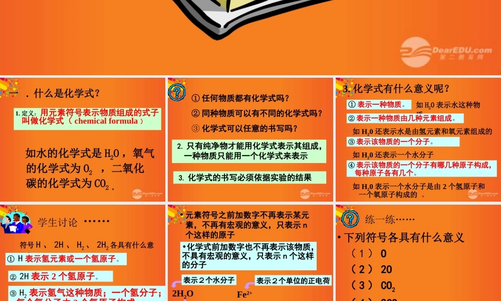 沪教初中化学九上《3第3节 物质的组成》PPT课件 (28).ppt