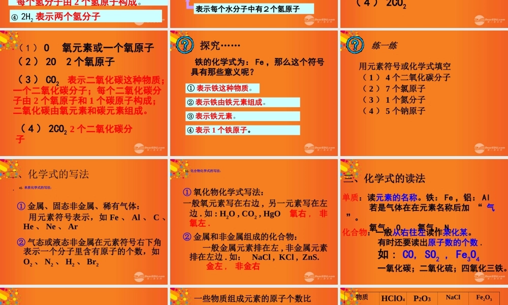 沪教初中化学九上《3第3节 物质的组成》PPT课件 (28).ppt