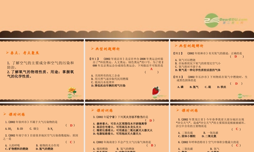沪教初中化学九上《3第3节 物质的组成》PPT课件 (32).ppt