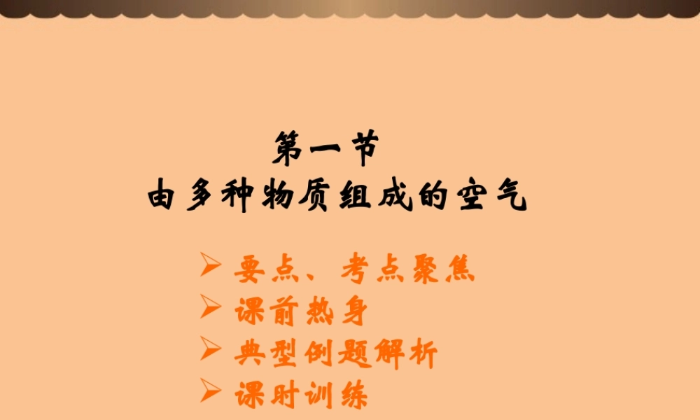 沪教初中化学九上《3第3节 物质的组成》PPT课件 (31).ppt