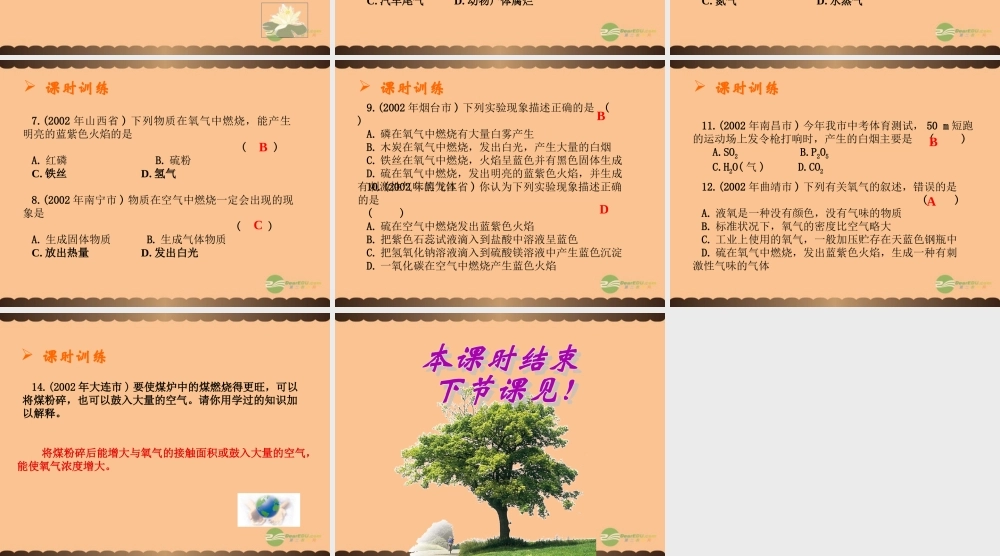 沪教初中化学九上《3第3节 物质的组成》PPT课件 (31).ppt