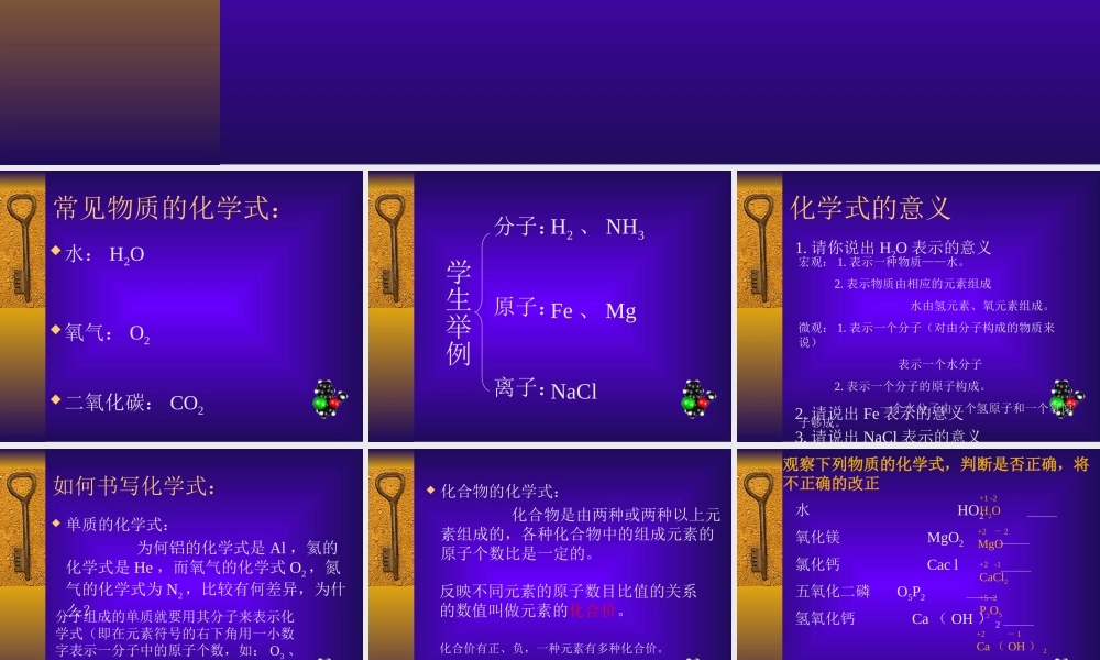 沪教初中化学九上《3第3节 物质的组成》PPT课件 (36).ppt